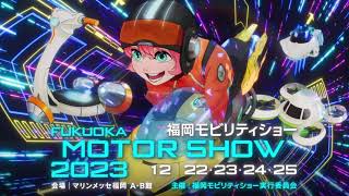 福岡モビリティショー2023の混雑情報は？周辺駐車場も紹介