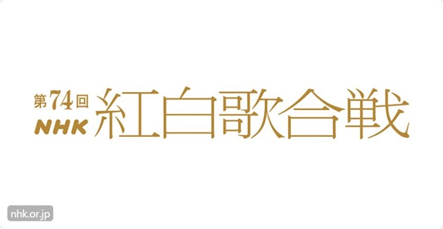 紅白歌合戦2023の審査員や司会者は？歴代の出演者も紹介！