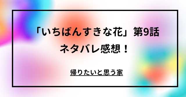 『フェルマーの料理』第8話ネタバレ感想と考察！海の過去と岳の孤高への始まり