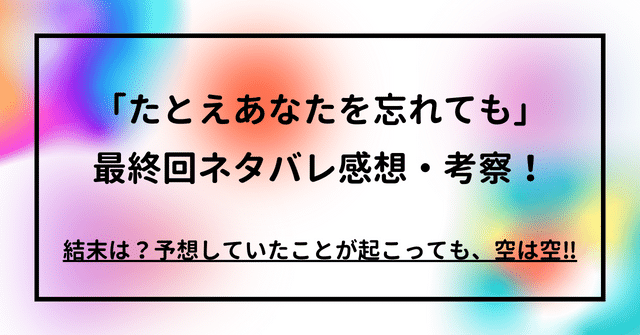 結末は？予想していたことが起こっても、空は空‼