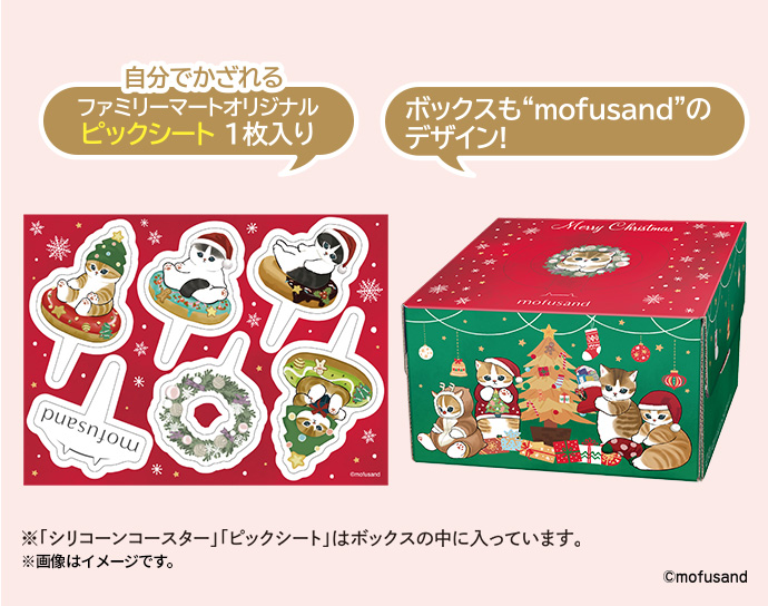 ファミリーマート　mofusand苺レアチーズのクリスマスケーキ