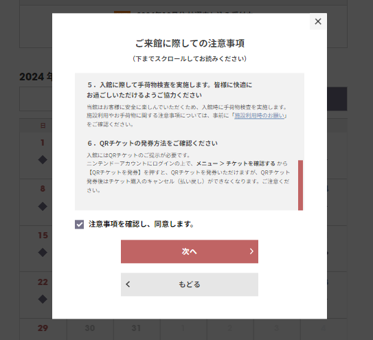 表示された注意事項を読み、「同意する」にチェックを入れ、「次へ」をクリックします。