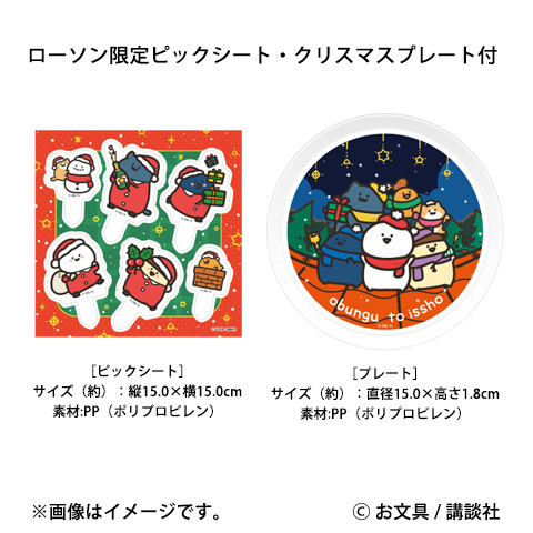 ローソン　お文具といっしょ みんなでクリスマスパーティー ４号