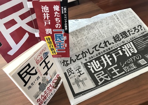 【ネタバレあり】民王Rの原作はある？ドラマ内容やキャストを調査！まとめ