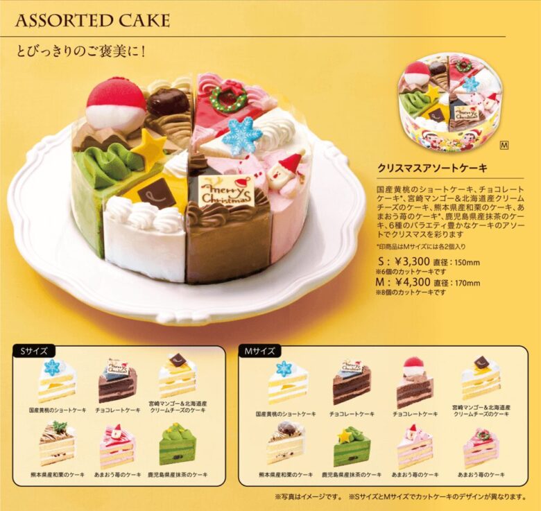 番外編！クリスマスアソートケーキ（S・M）