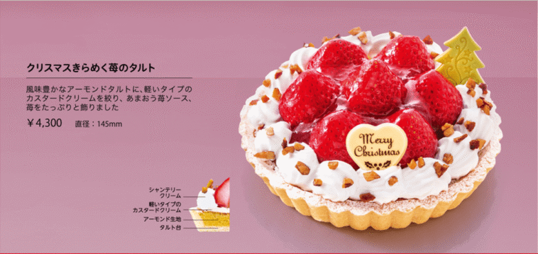 クリスマスきらめく苺のタルト