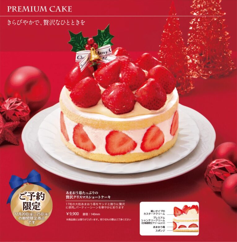 あまおう苺たっぷりの贅沢クリスマスショートケーキ