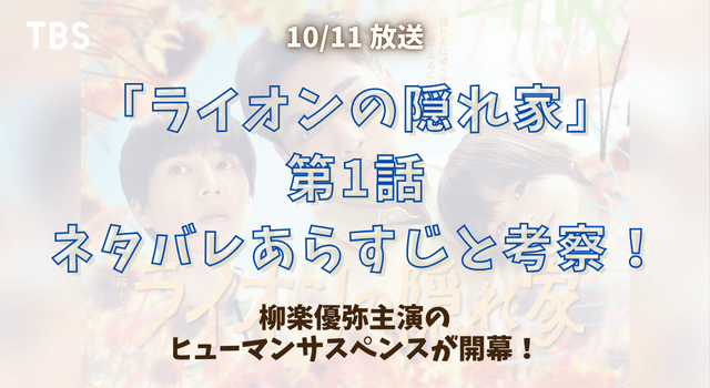 柳楽優弥主演のヒューマンサスペンスが開幕！