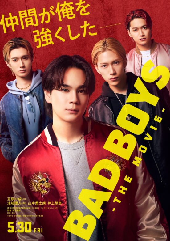 『BADBOYS-THE MOVIE-』のあらすじやキャストの紹介