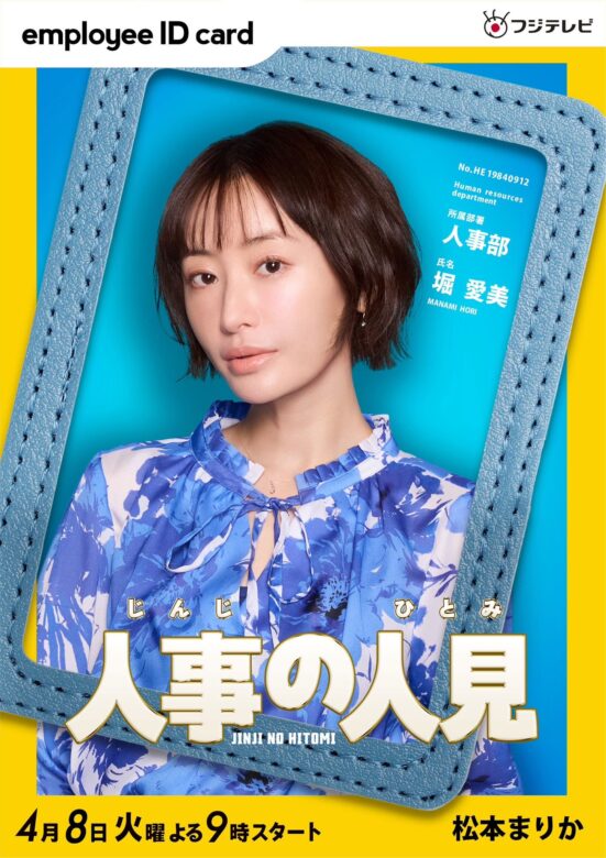 松本まりか(まつもとまりか):堀愛美 役