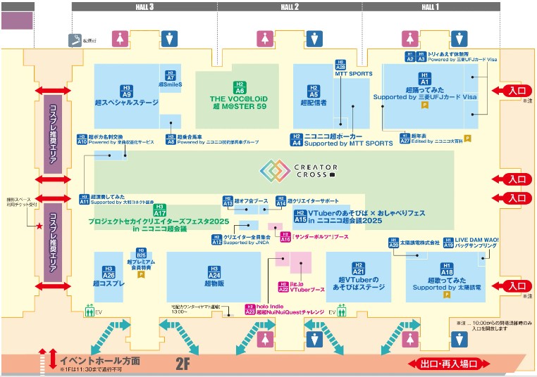 ニコニコ超会議2025見どころは？見逃せない5つのイベントを紹介！ まとめ