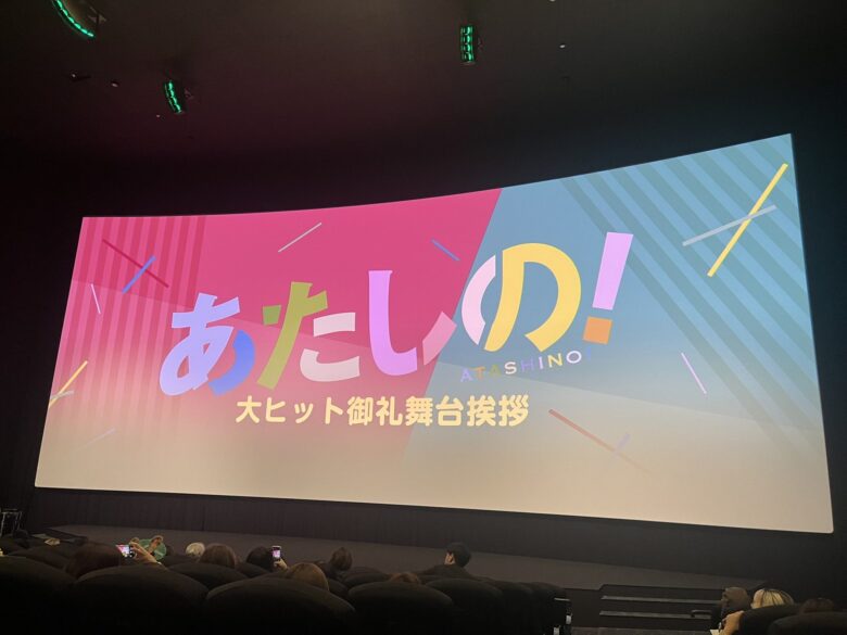 映画『君がトクベツ』の舞台挨拶はいつどこで?
