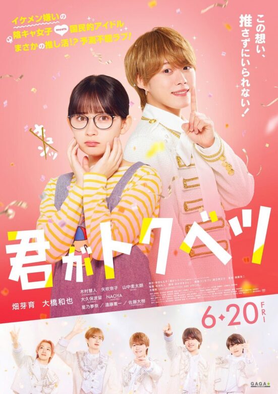 映画『君がトクベツ』の舞台挨拶情報
