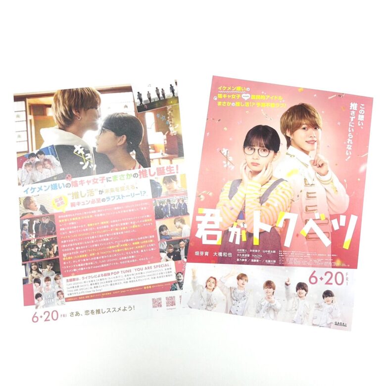 映画『君がトクベツ』の舞台挨拶はいつ?応募方法や完成披露試写会情報を調査!まとめ