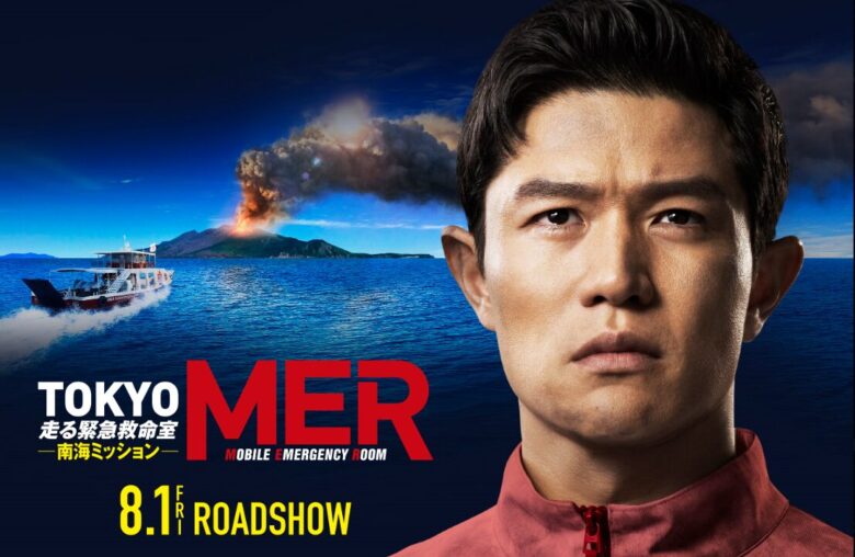 【映画】『TOKYO MER 走る緊急救命室』の舞台挨拶はいつ?応募方法や完成披露試写会情報も