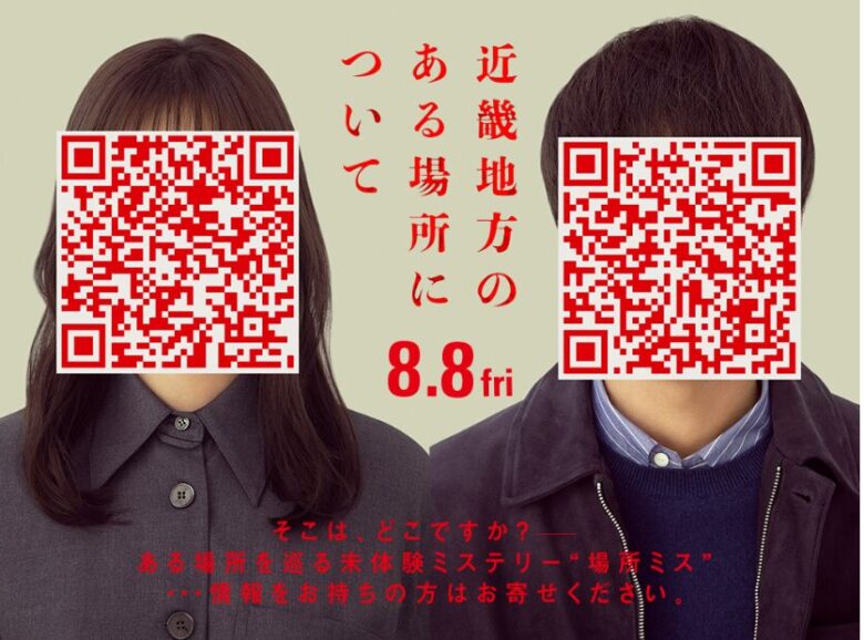 映画『近畿地方のある場所について』の舞台挨拶はいつ?完成披露試写会や応募方法は?