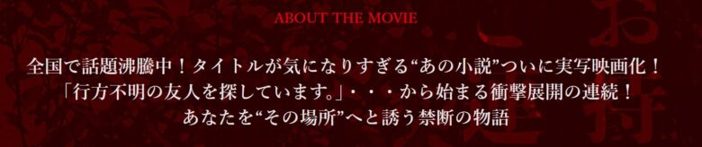 映画『近畿地方のある場所について』の舞台挨拶はいつ?完成披露試写会や応募方法は?