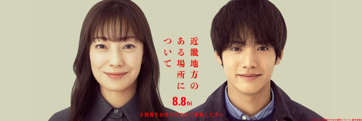 映画『近畿地方のある場所について』の舞台挨拶はいつ?完成披露試写会や応募方法は?
