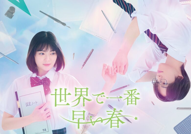 ドラマ【世界で一番早い春】の原作との違いは？