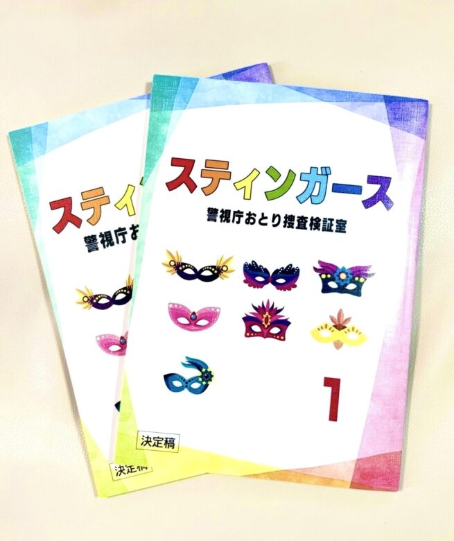 『スティンガース 警視庁おとり捜査検証室』はいつから?