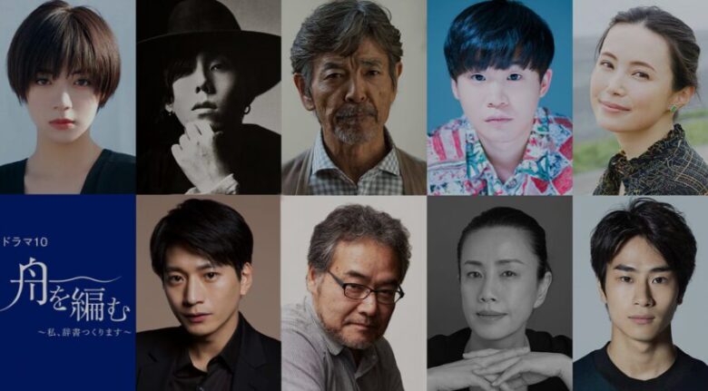 【ネタバレあり】『舟を編む』のあらすじは?原作はあるの?