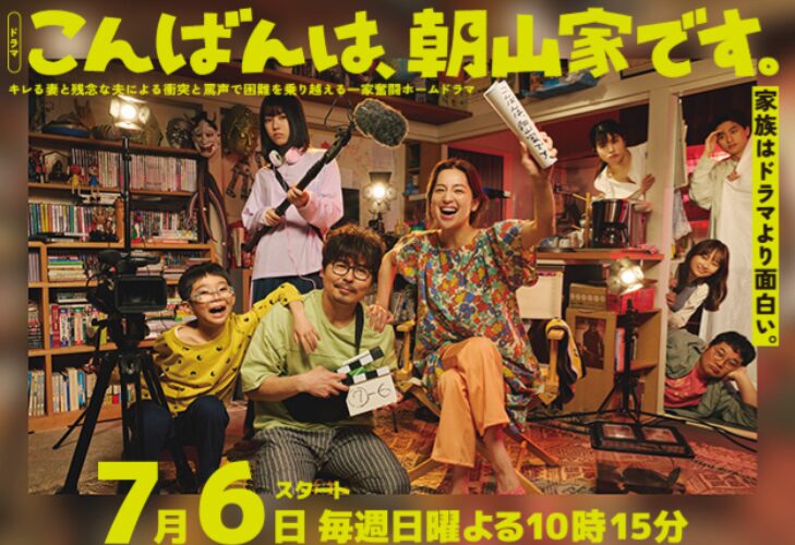 【こんばんは、朝山家です。】の原作は?あらすじをネタバレありで解説!