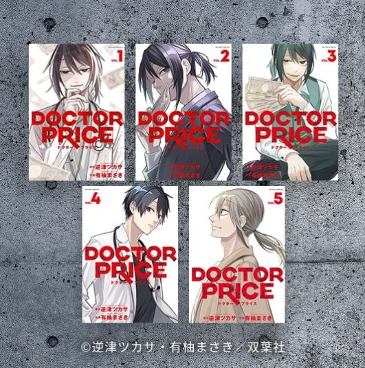 【ネタバレあり】ドラマ『DOCTOR PRICE』のあらすじは?原作との違いを解説