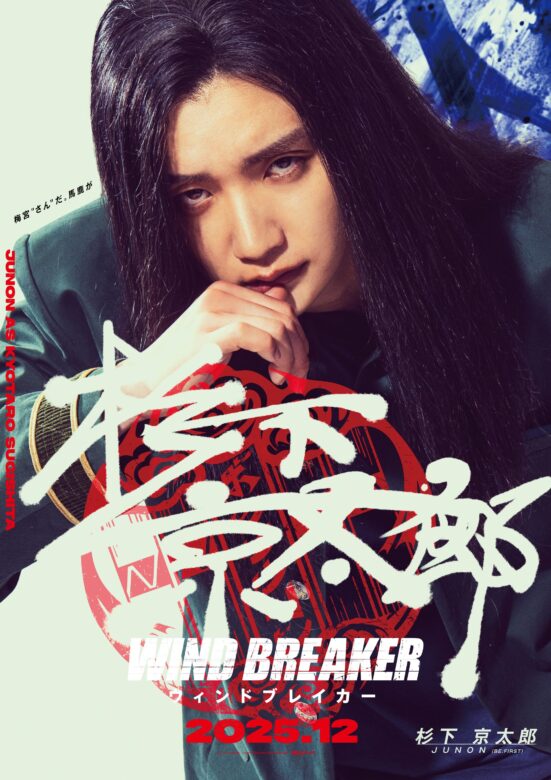 杉下京太郎 役：JUNON (BE:FIRST)