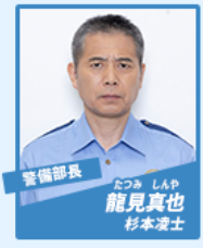 杉本凌士(すぎもとりょうじ):龍見真也 役