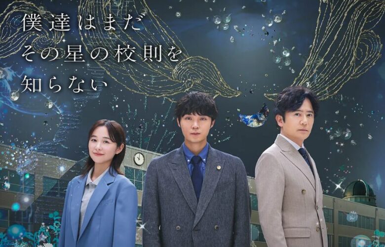 【ぼくほし】生徒一覧！注目若手キャスト11名を紹介！