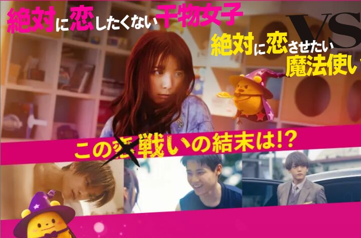 映画『ロマンティック・キラー』の舞台挨拶はいつ？応募方法や完成披露試写会を調査！