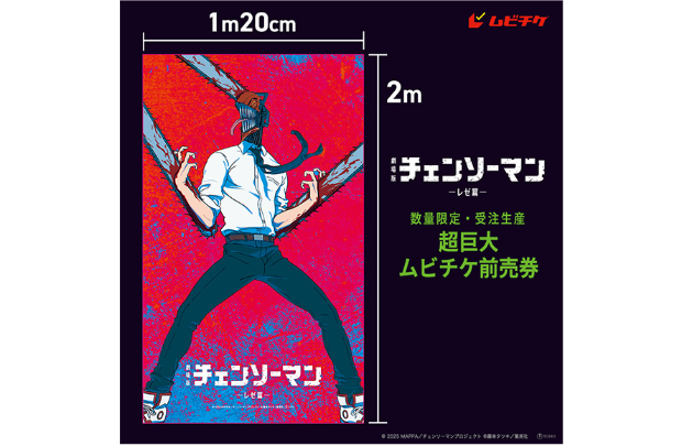 劇場版「チェンソーマン レゼ篇」前売り券はいつ発売？前売り特典は？