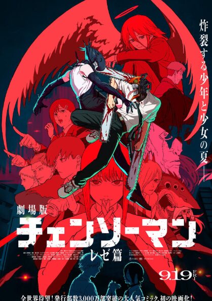 劇場版「チェンソーマン レゼ篇」前売り券はいつ発売？前売り特典は？