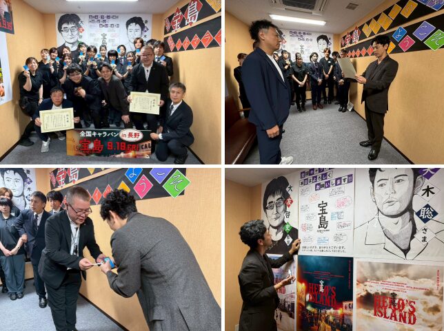 映画『宝島』の舞台挨拶はいつ？完成披露試写会や応募方法も調査！