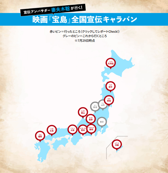 映画『宝島』の舞台挨拶はいつ？完成披露試写会や応募方法も調査！