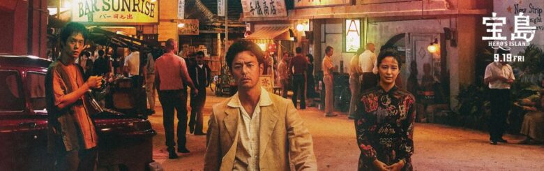 映画『宝島』の舞台挨拶はいつ？完成披露試写会や応募方法も調査！