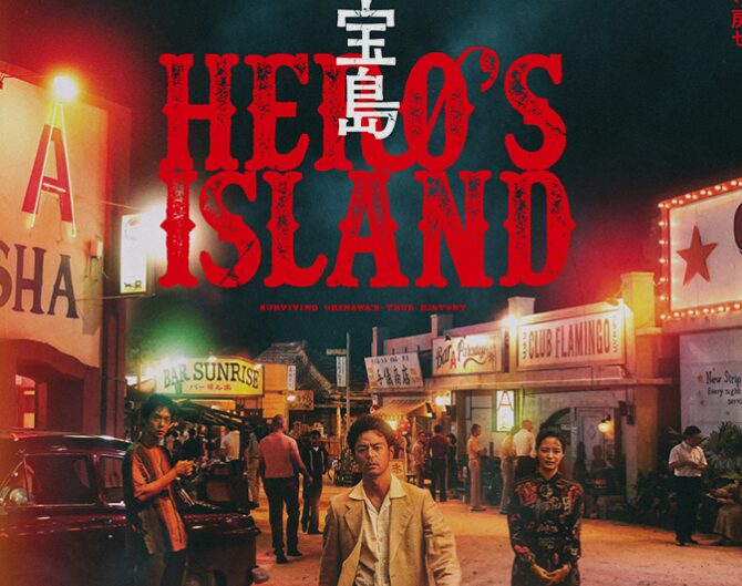 映画【宝島】ウタ役の栄莉弥(えりや)って誰？年齢や出身地・彼女がいるのか調査！