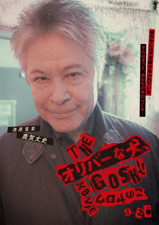 鹿賀丈史:漆原富賞役