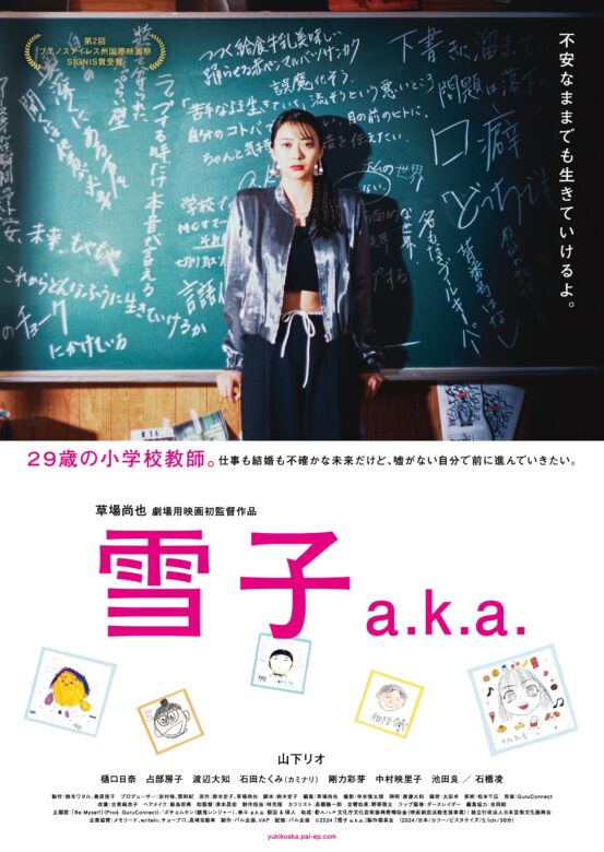 主演はSixTONES・松村北斗！映画『秒速5センチメートル』