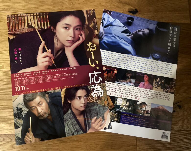 映画『おーい、応為』の舞台挨拶はいつどこで？