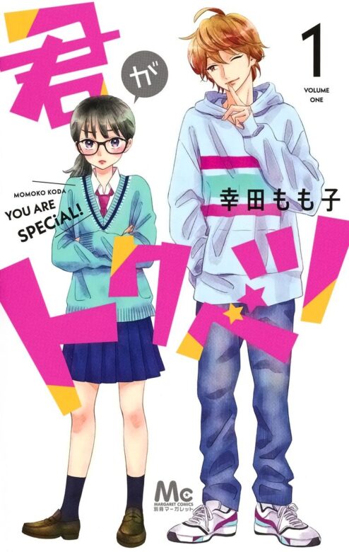 ドラマ【君がトクベツ】の原作はある?