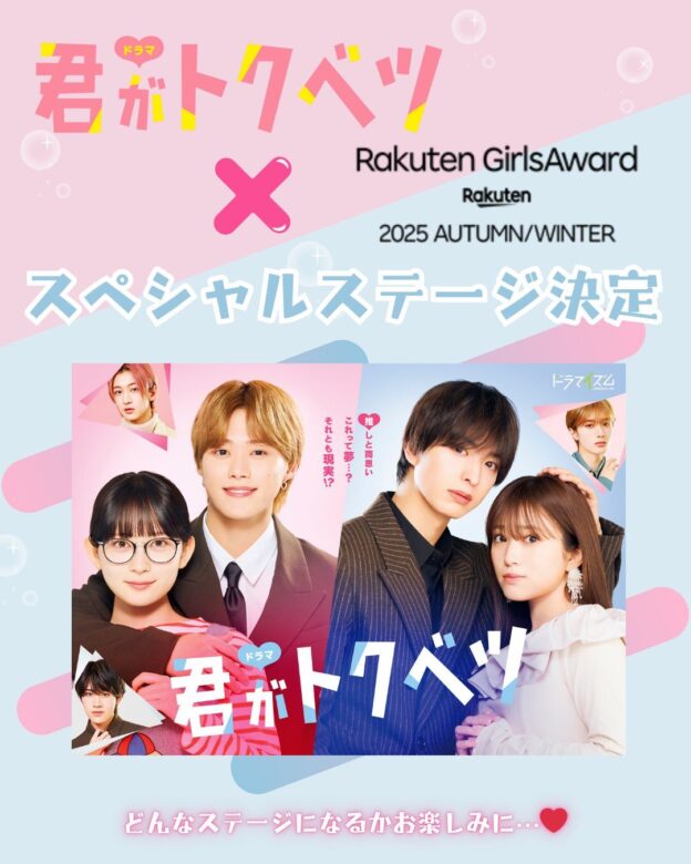 ドラマ【君がトクベツ】あらすじとキャスト紹介