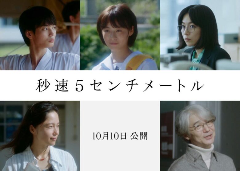 映画『秒速5センチメートル』の完成披露試写会はいつ？