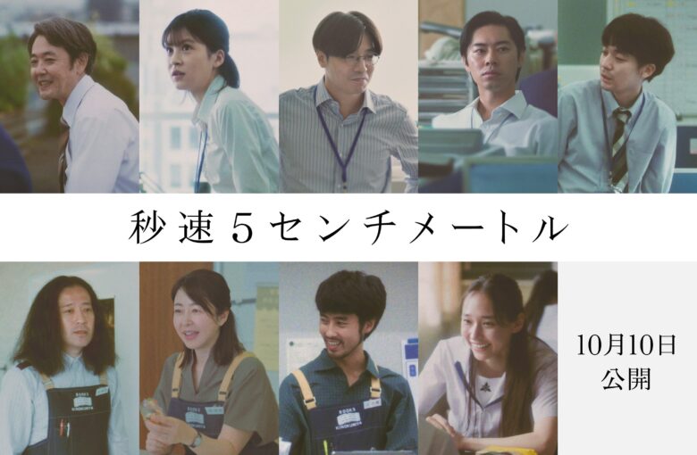 映画『秒速5センチメートル』のあらすじとキャスト紹介