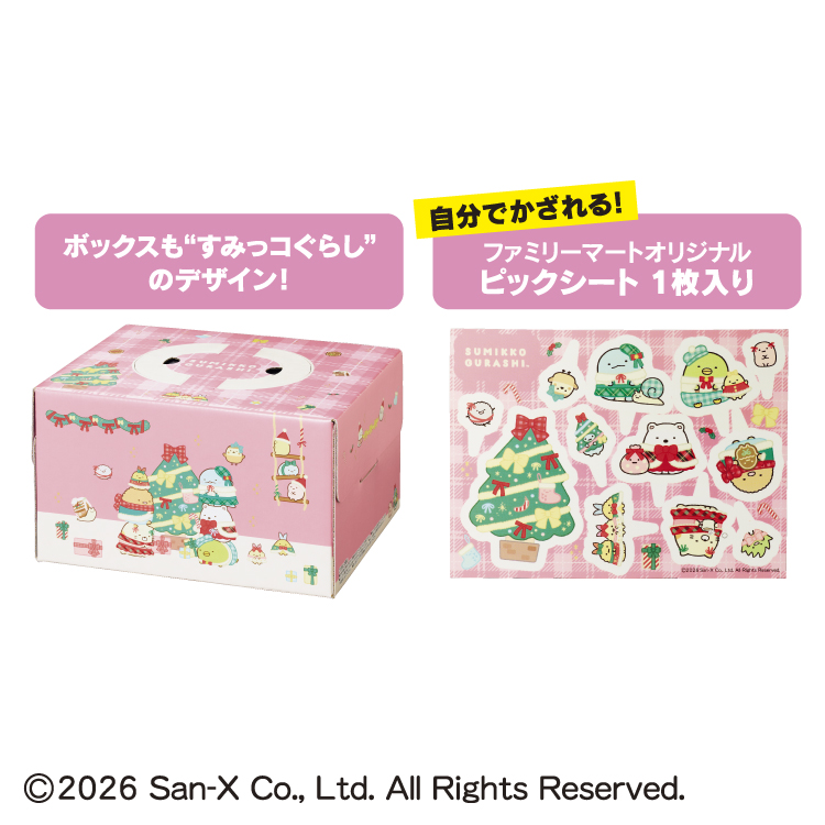 ファミリーマート:すみっコぐらし かざって楽しいクリスマスケーキ