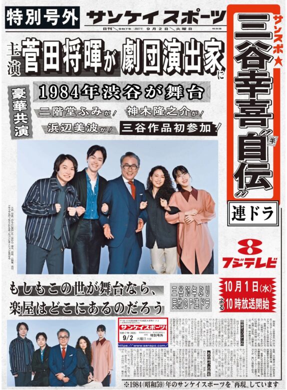 【もしがく】に原作はある？あらすじをネタバレありで解説！まとめ