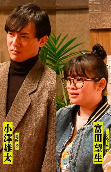 小澤 雄太(おざわ ゆうた)：黒崎 役