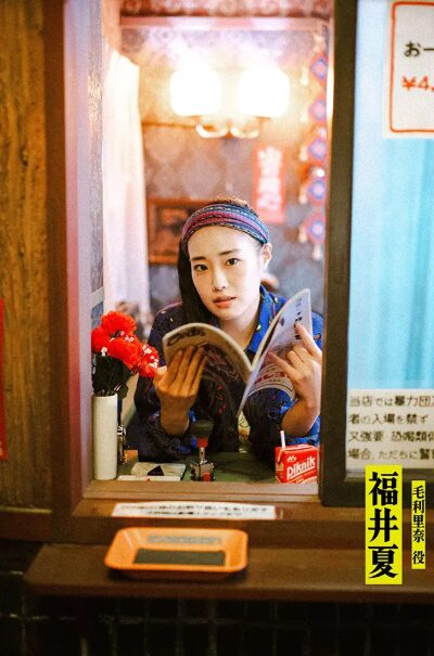 福井 夏(ふくい なつ)：毛利 里奈 役