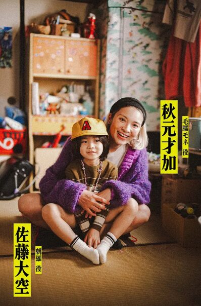 佐藤 大空(さとう たすく)：朝雄 役