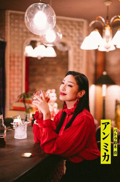 アン ミカ：パトラ 鈴木 役